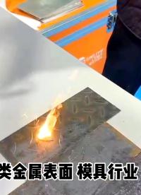 激光清洗机可以用于清洗什么行业#激光清洗机#激光除锈机#