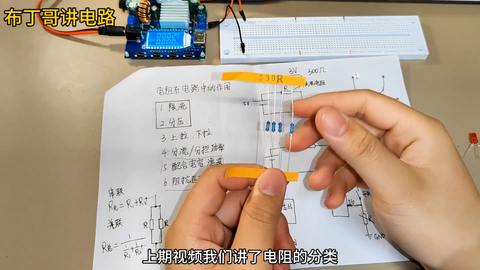 电子电路入门：电阻的基本作用有哪些？什么是上拉和下拉电阻？