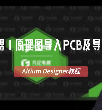 altium,电源,pcb