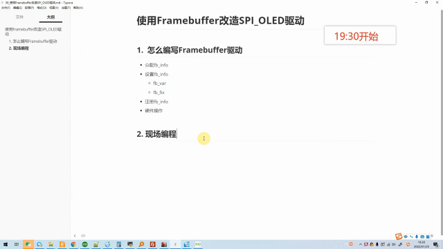 1. 30 使用Framebuffer改造SPI OLED驱动 - 第1节 #硬声创作季 
