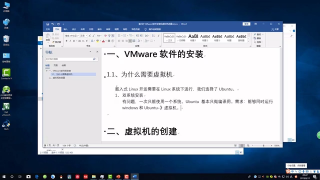 02 第2讲 VMware软件安装和虚拟机创建 - 第2节