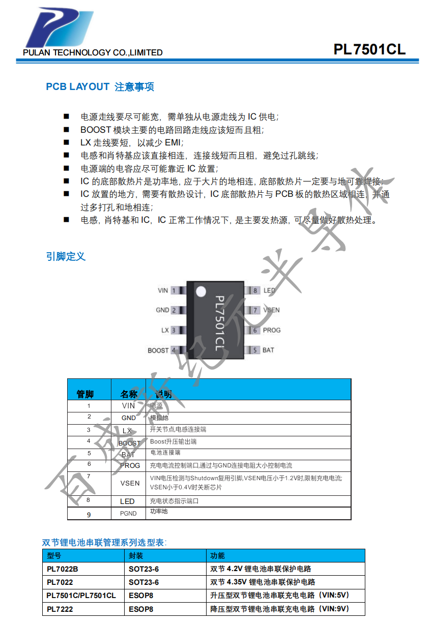 管理芯片