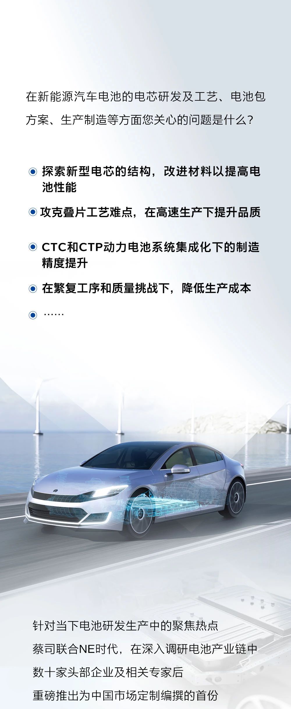 蔡司首發新能源汽車電池白皮書，以精準助突破