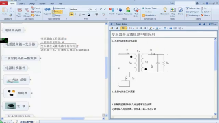 11 基础元器件+电感提高篇-变压器 - 第3节