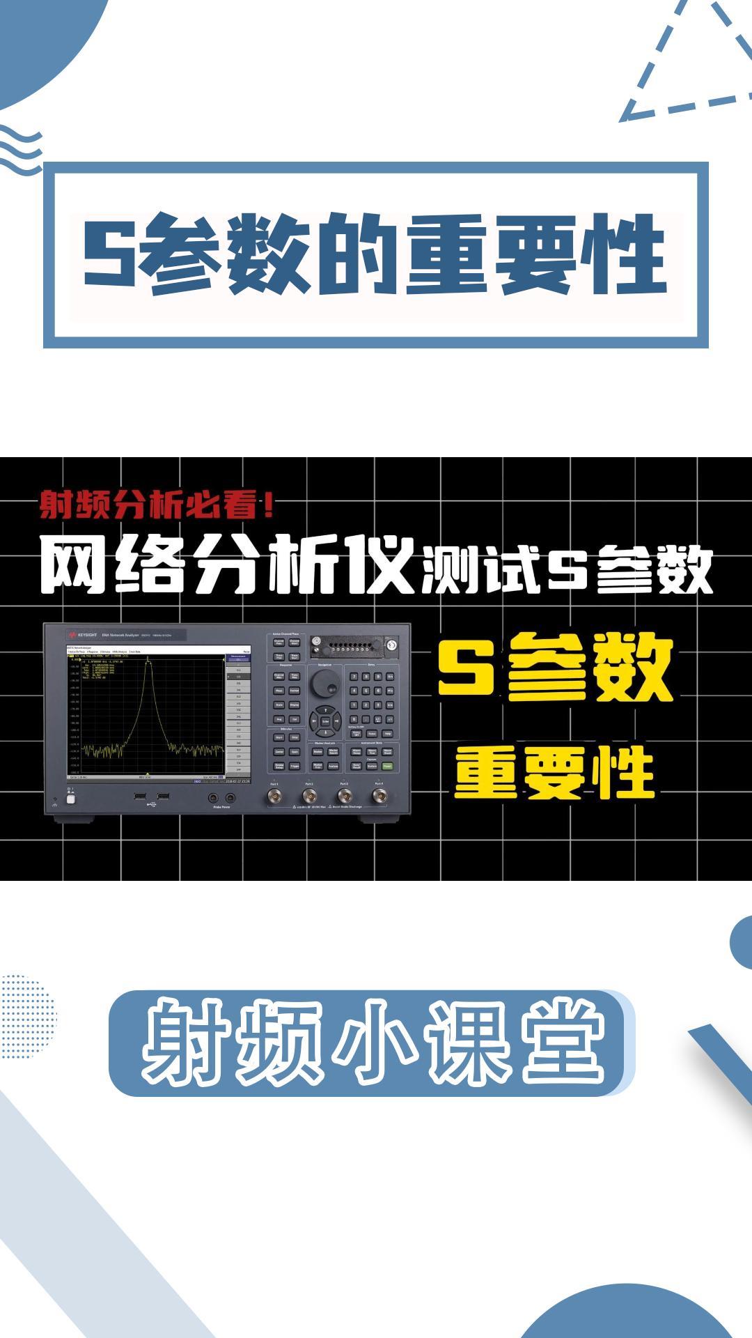 射頻分析必看！S參數是什么？如何用網(wǎng)絡(luò )分析儀測試S參數？#電路設計 #網(wǎng)絡(luò )分析儀  #S參數  #EMC 