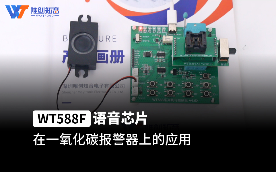 WT588F02B-8S是一款16位DSP語音芯片、內(nèi)部振蕩32Mhz，16位的PWM解碼。