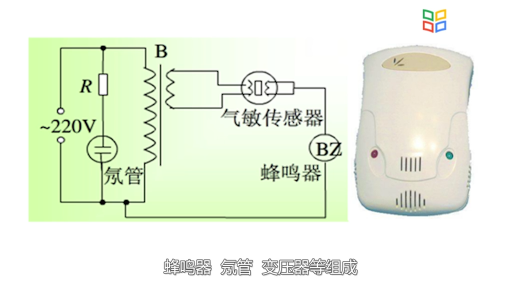 气体泄漏检测电路(2)#传感器 