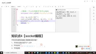 019 2.00_UDP编程的概述 - 第2节 #硬声创作季 