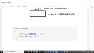 021 2.02_sendto發送UDP消息 - 第3節 #硬聲創作季 