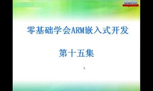 33 15.1_液晶的基本概念與使用 - 第1節 #硬聲創作季 