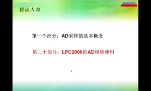 27 12.2_AD采樣與AD模塊使用 - 第1節(jié) #硬聲創(chuàng)作季 