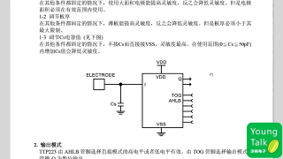 043 第42步）觸摸按鍵的原理與驅動 - 第3節(jié)