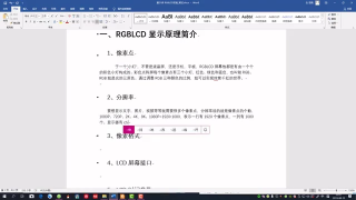 69 第21.1讲 RGBLCD实验-LCD显示原理详解 - 第3节