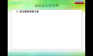 33 15.1_液晶的基本概念與使用 - 第2節 #硬聲創作季 