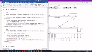 70 第21.2讲 RGBLCD实验-LCD时序与时间参数 - 第5节 #硬声创作季 