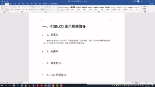 69 第21.1講 RGBLCD實(shí)驗(yàn)-LCD顯示原理詳解 - 第2節(jié)