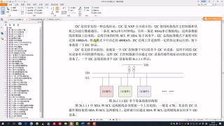 I2C协议,程序,代码