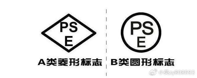 充电宝上架日本亚马逊被告知需要METI备案和<b class='flag-5'>PSE</b>认证，怎么办？