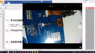 91 第25.1讲 多点电容触摸屏实验-电容触摸屏与FT系列触摸芯片详解 - 第2节 #硬声创作季 