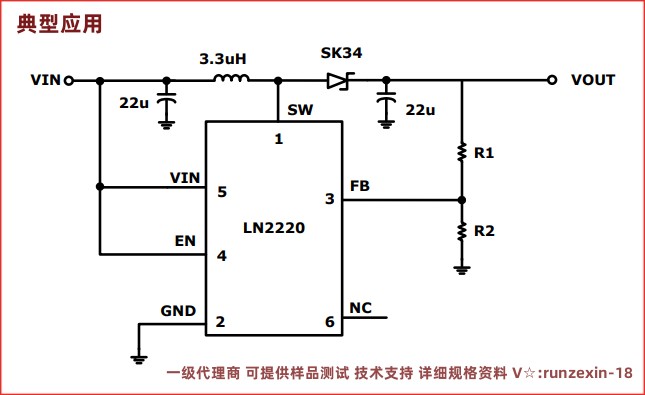 <b class='flag-5'>2A</b> <b class='flag-5'>高效率</b><b class='flag-5'>升压</b> <b class='flag-5'>DC</b>/<b class='flag-5'>DC</b> <b class='flag-5'>电压</b><b class='flag-5'>调整器</b><b class='flag-5'>LN</b>2220PAR<b class='flag-5'>介绍</b>