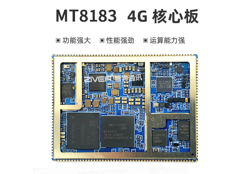 MT8183（<b class='flag-5'>MTK</b>8183）<b class='flag-5'>MTK</b>安卓核心板