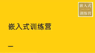 第一集 課程介紹 工作技能 經(jīng)驗分享 - 第1節(jié)