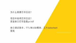 第十七集 STM32添加printf打印函數(shù) - 第1節(jié)