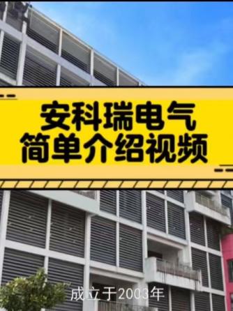安科瑞,智能电表
