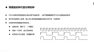 07 103 使能時(shí)鐘設(shè)計(jì) - 第2節(jié)