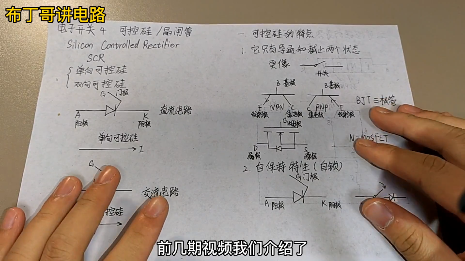 可控硅是什么神奇器件？理論+實驗，通俗易懂科普電子原理