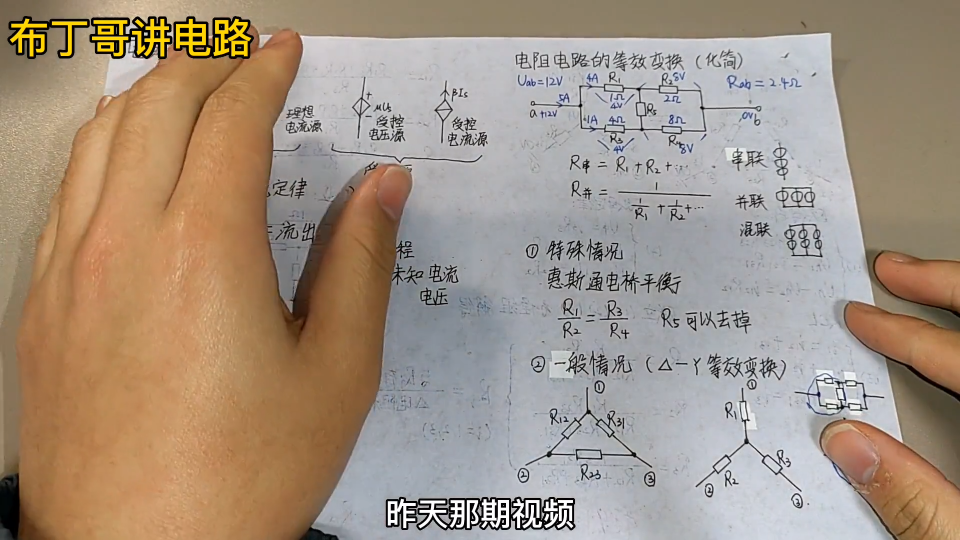 惠斯通电桥是啥？△型和Y形如何等效变换？今天讲电路分析第二课