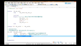 02 ex_1verilog 基本语法，模块写法，常用verilog技巧（下） - 第2节