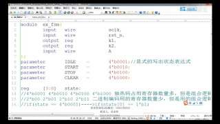 04 ex_3verilog 狀態機描述風格，具有工程價值的狀態機結構--源自華為內部； - 第13節