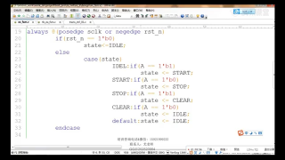 04 ex_3verilog 狀態機描述風格，具有工程價值的狀態機結構--源自華為內部； - 第14節