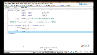 05 ex_4_1移位寄存器的详细剖析以及移位寄存器的应用技巧； - 第4节