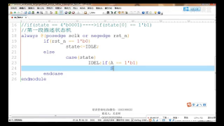 04 ex_3verilog 状态机描述风格，具有工程价值的状态机结构--源自华为内部； - 第9节
