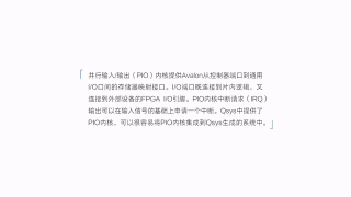 09 09_內(nèi)置IP核之PIO的理論原理講解 - 第3節(jié)