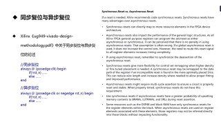 10 106 同步復(fù)位與異步復(fù)位 - 第2節(jié) #硬聲創(chuàng)作季 