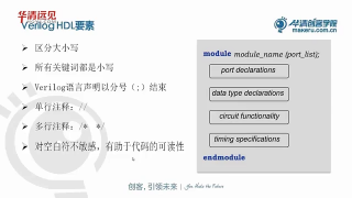 10 Verilog语言概念 - 第3节 #硬声创作季 