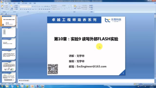 10 實驗9 外部FLASH讀寫實驗 - 第1節