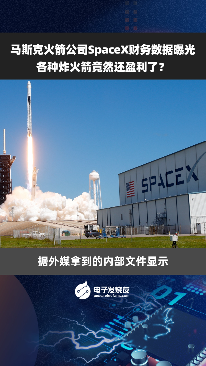 马斯克火箭公司Spacex财务数据曝光各种炸火箭竟然还盈利了?