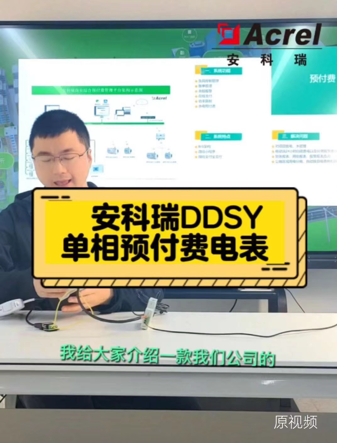 DDSY1352集计量与控制于一身的新型单相预付费电能表# 预付费# #从入门到精通，一起讲透元器件！ 