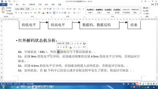 21 19_HT6221紅外遙控解碼 - 第5節(jié) #硬聲創(chuàng)作季 