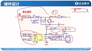 35 33_实战篇：RS485通信实验（第一讲：RS485通信原理） - 第4节 #硬声创作季 