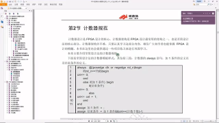 45_計數器規范_28分 [ 001500000090] - 第1節 #硬聲創作季 