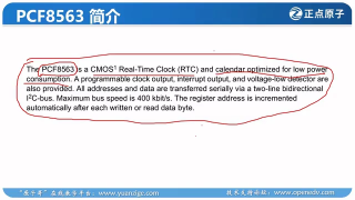 61 59_實戰(zhàn)篇：RTC時鐘實驗（第一講：PCF8563簡介） - 第2節(jié)