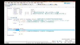 ex_1verilog 基本语法，模块写法，常用verilog技巧（上）； - 第7节