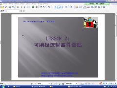 Lesson02：可編程邏輯器件基礎 - 第1節