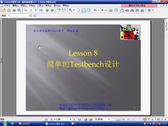 Lesson08：简单的Testbench设计 - 第1节