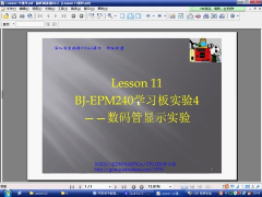 Lesson11：BJ-EPM240学习板实验4——数码管显示实验 - 第1节